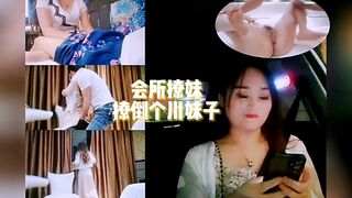 会所勾搭小姐姐开房