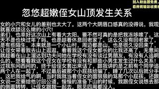 瞒着外公哄骗侄女到户外乱伦打野
