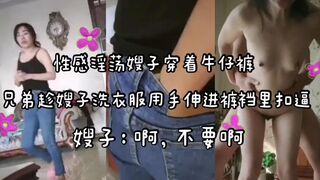 乱伦骚货嫂子刺激