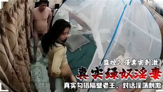 监控入侵真实刺激真实绿奴淫妻真实勾搭隔壁老王对话淫荡刺激